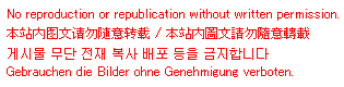 無断転載･複写･複製禁止